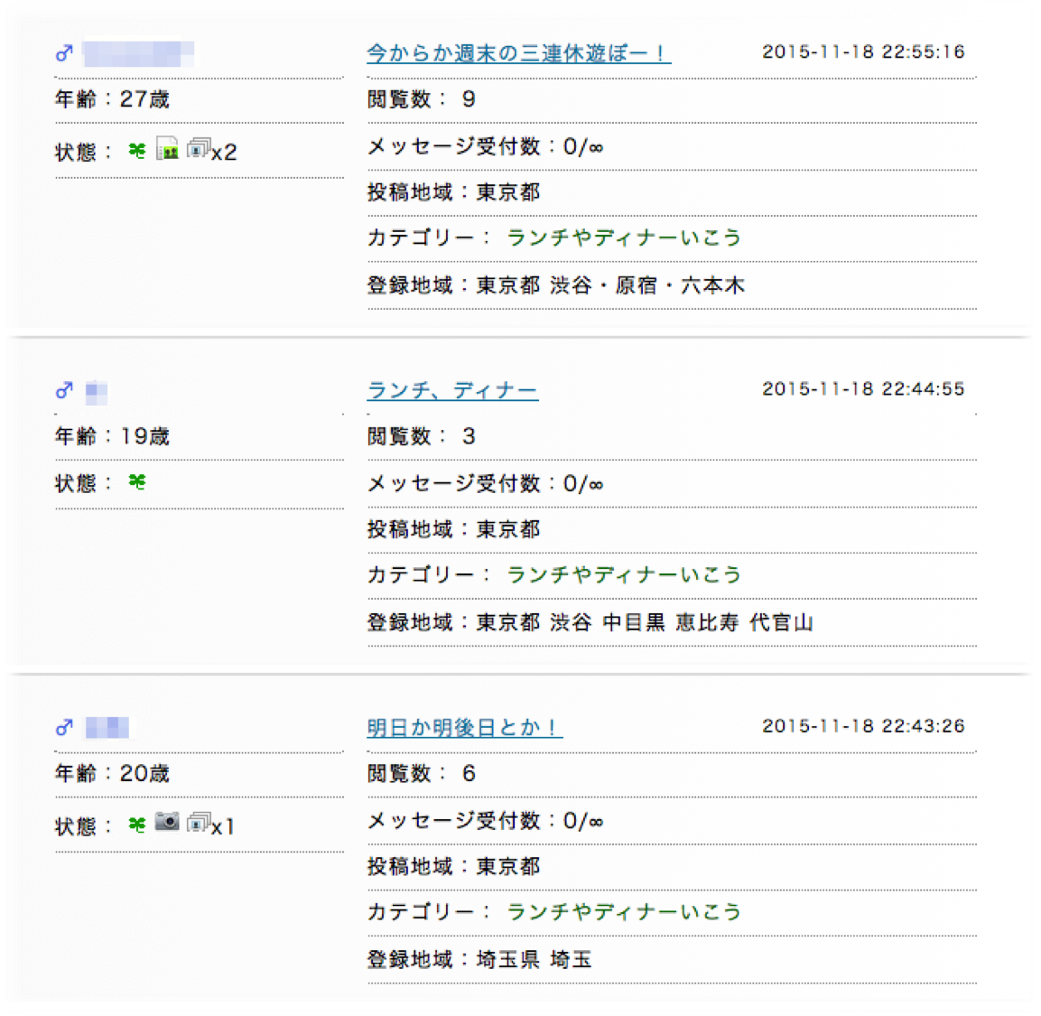 男友達が欲しい